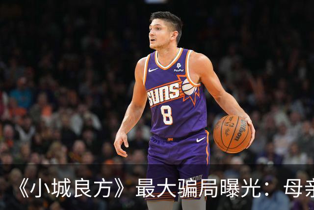 《小城良方》最大骗局曝光：母亲根本不是殉情，全是为肖战演的他
