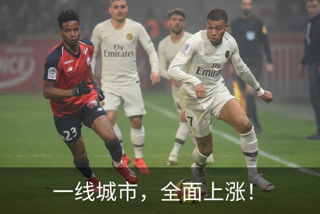 一线城市，全面上涨！