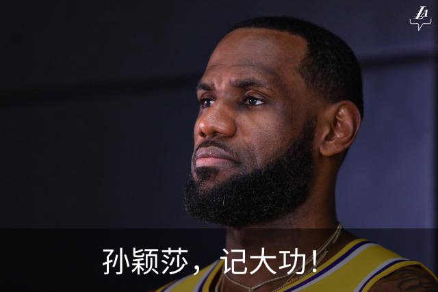 孙颖莎，记大功！