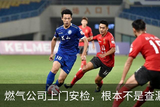燃气公司上门安检，根本不是查漏气！真正目的其实是这三件事