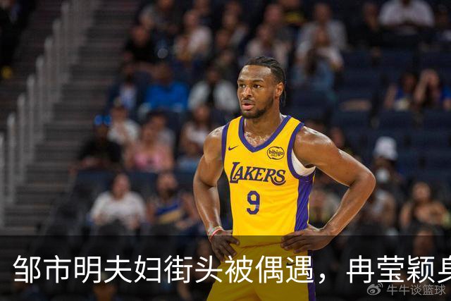邹市明夫妇街头被偶遇，冉莹颖身材太吸睛